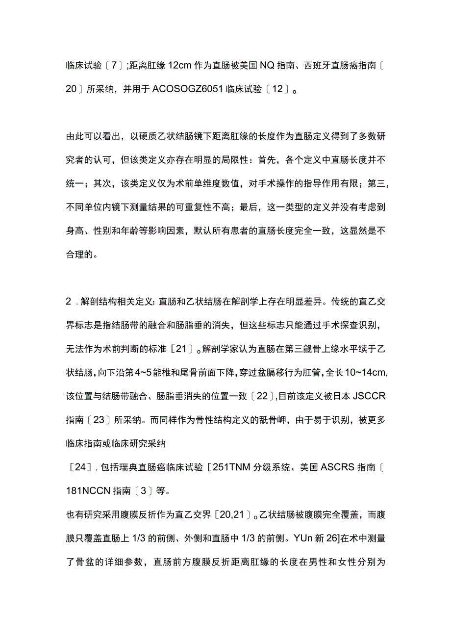 2023乙状结肠解离点之直肠上界的新定义全文.docx_第3页