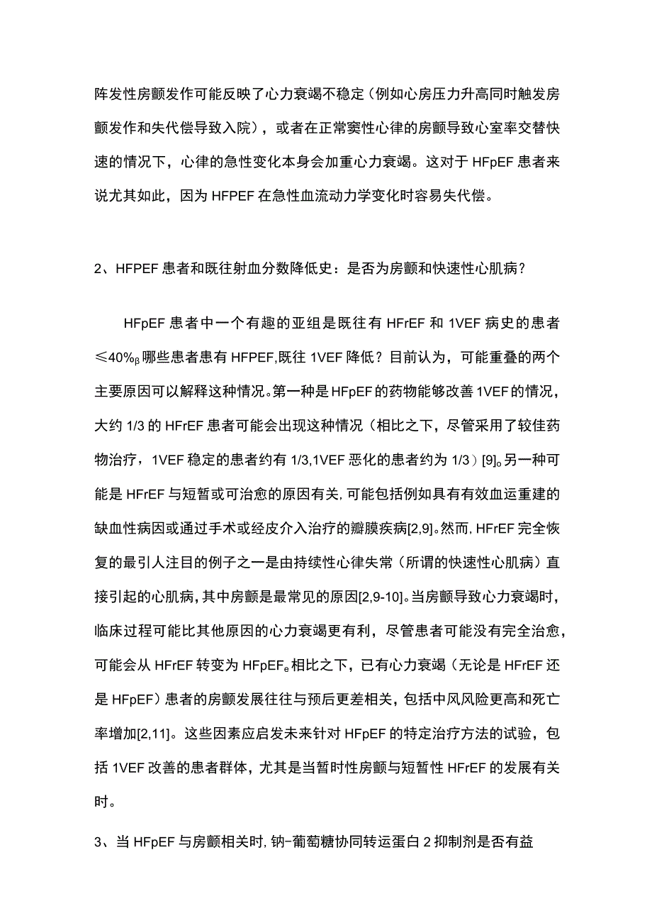 2023射血分数保留心力衰竭合并心房颤动临床研究进展全文.docx_第2页