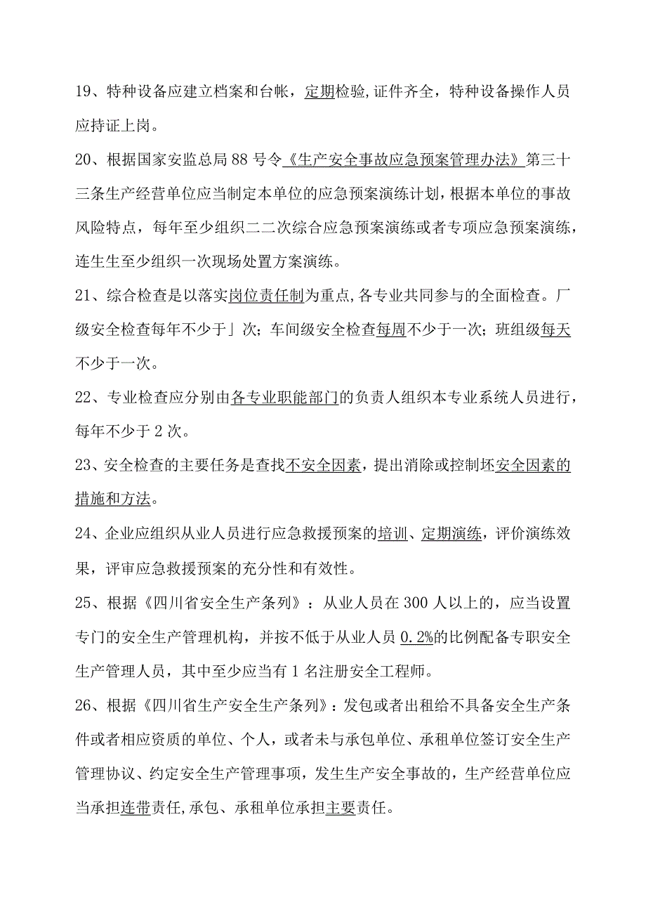 111员工安全考试试题1考试时任意选一套.docx_第3页