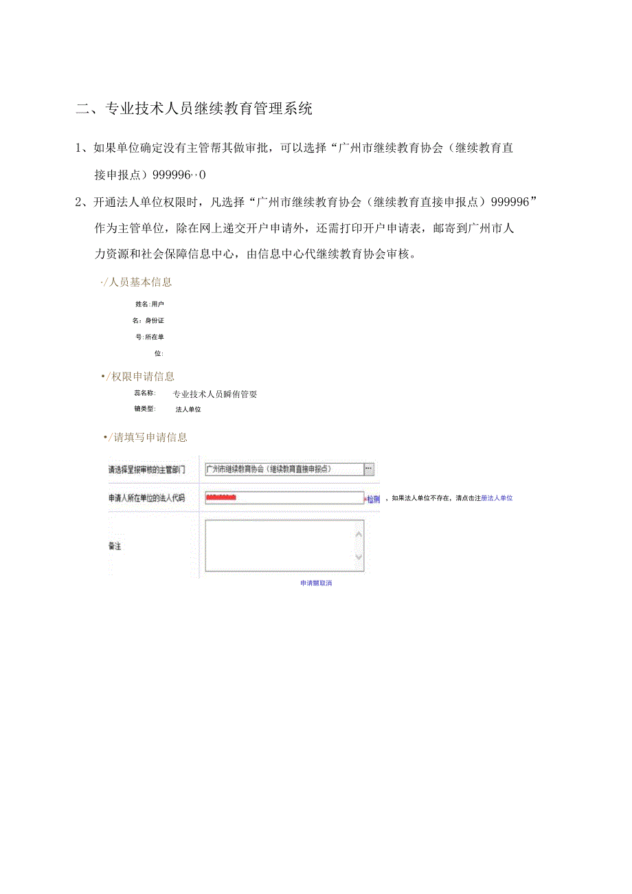 11私企或个体户如何选择主管部门.docx_第2页