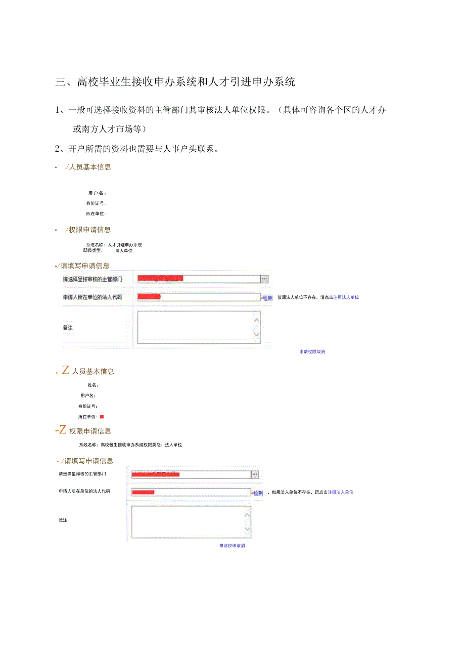 11私企或个体户如何选择主管部门.docx_第3页