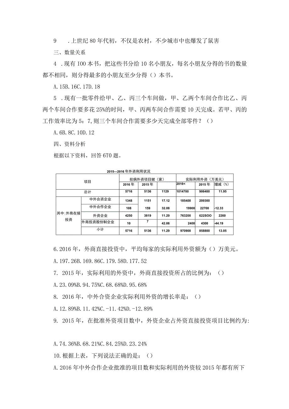 2023下半年四川省考公务员考试题及解析：行测1117.docx_第2页