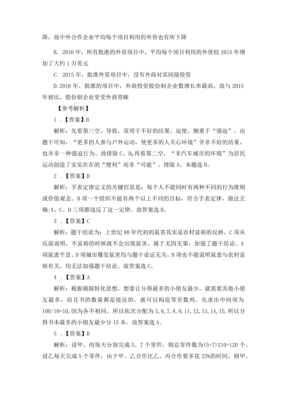 2023下半年四川省考公务员考试题及解析：行测1117.docx_第3页