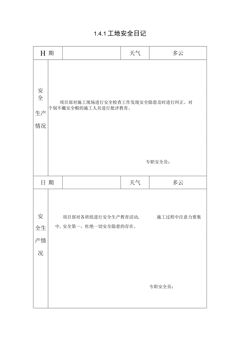 141 工 地 安 全 日 记14.docx_第1页