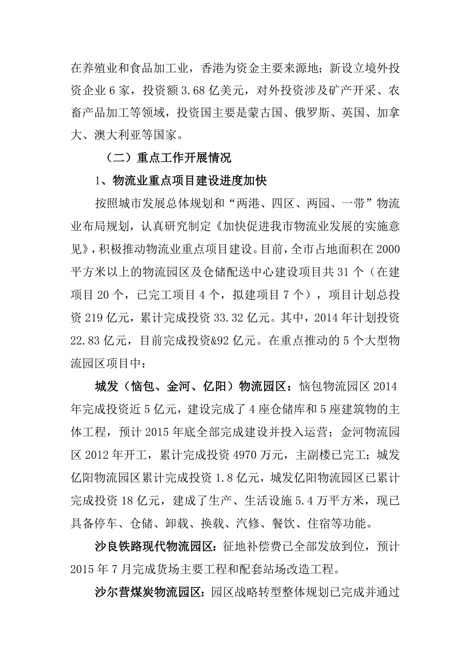 2014年总结和2015年安排.docx_第1页