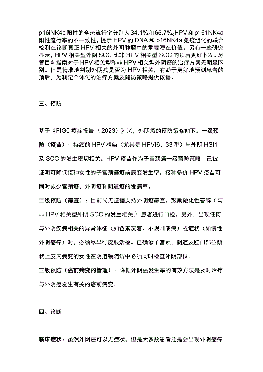 2023外阴癌的发病机制及诊治要点全文.docx_第3页