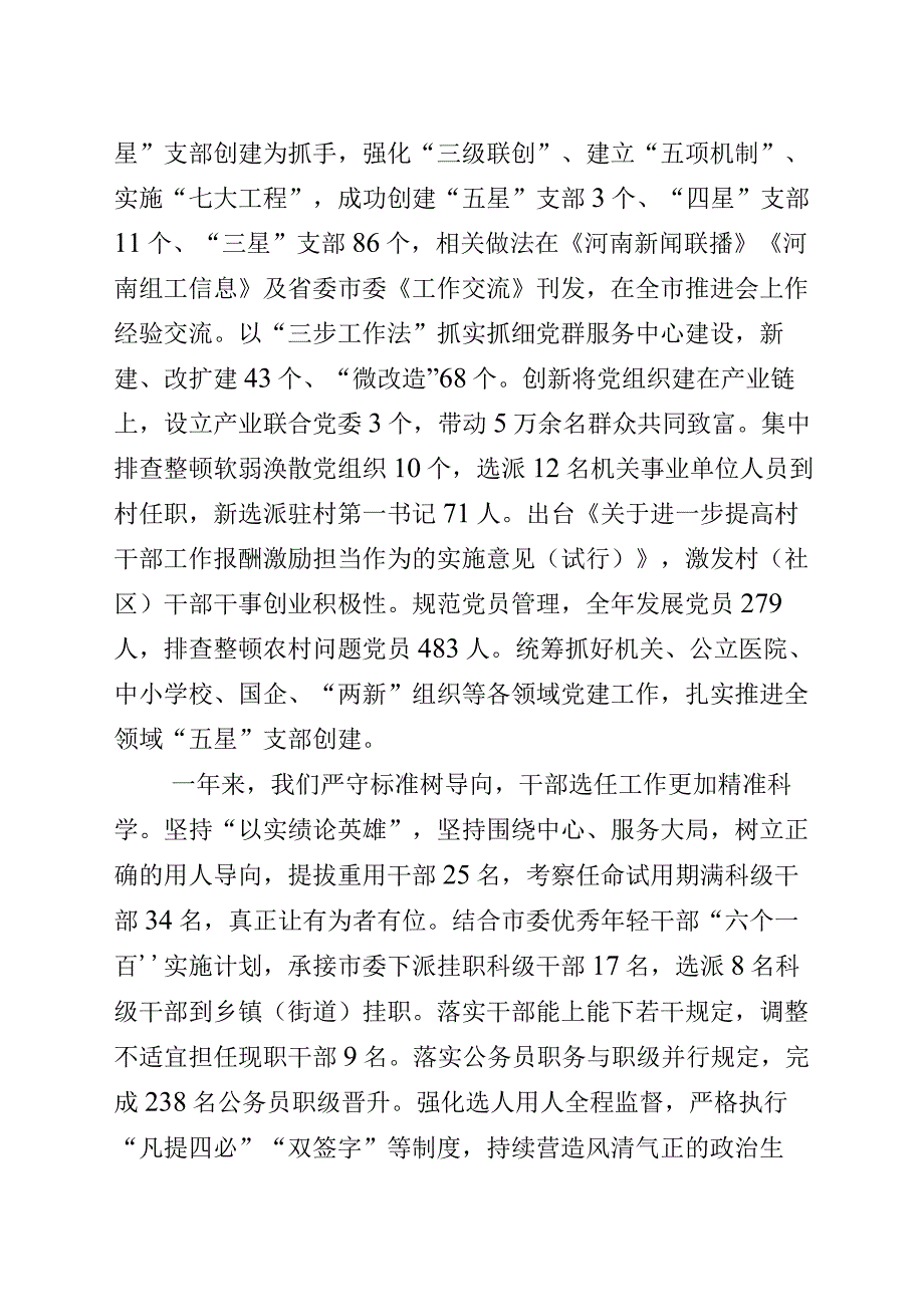 2023426在全区2023年党建工作会议上的讲话.docx_第2页