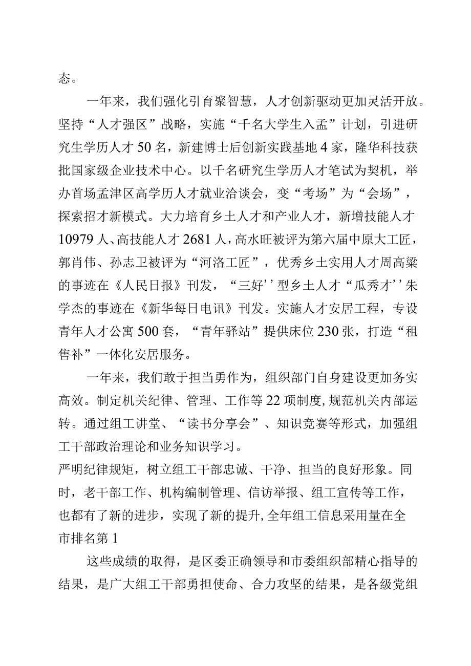 2023426在全区2023年党建工作会议上的讲话.docx_第3页