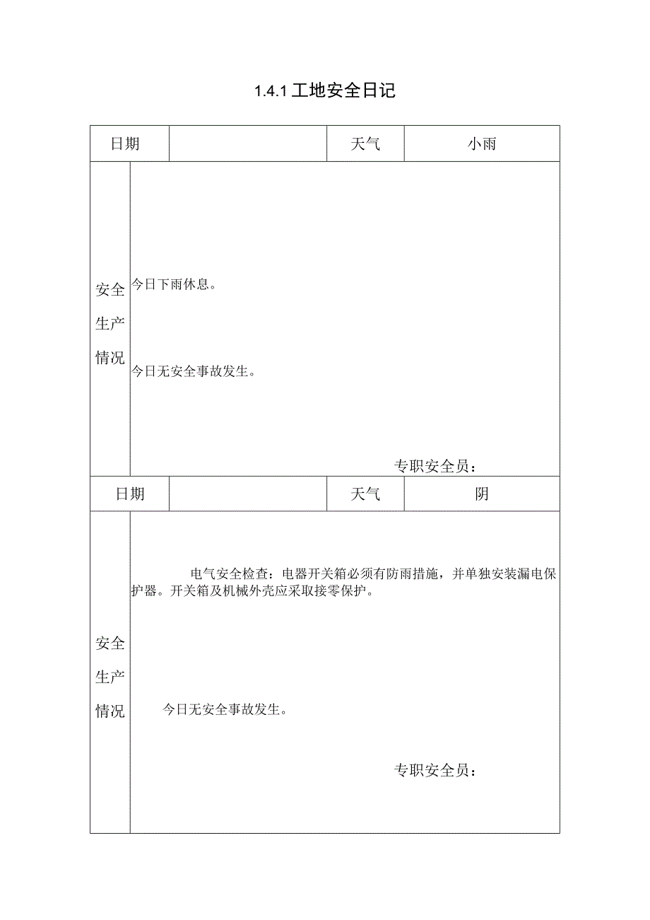 141 工 地 安 全 日 记20.docx_第1页