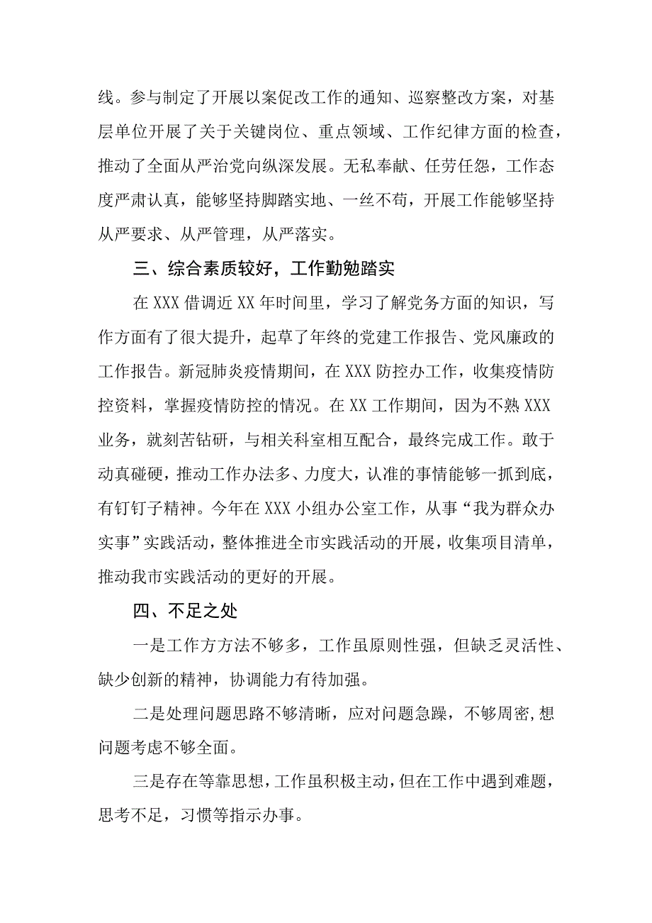 2023个人现实表现材料共两篇.docx_第2页