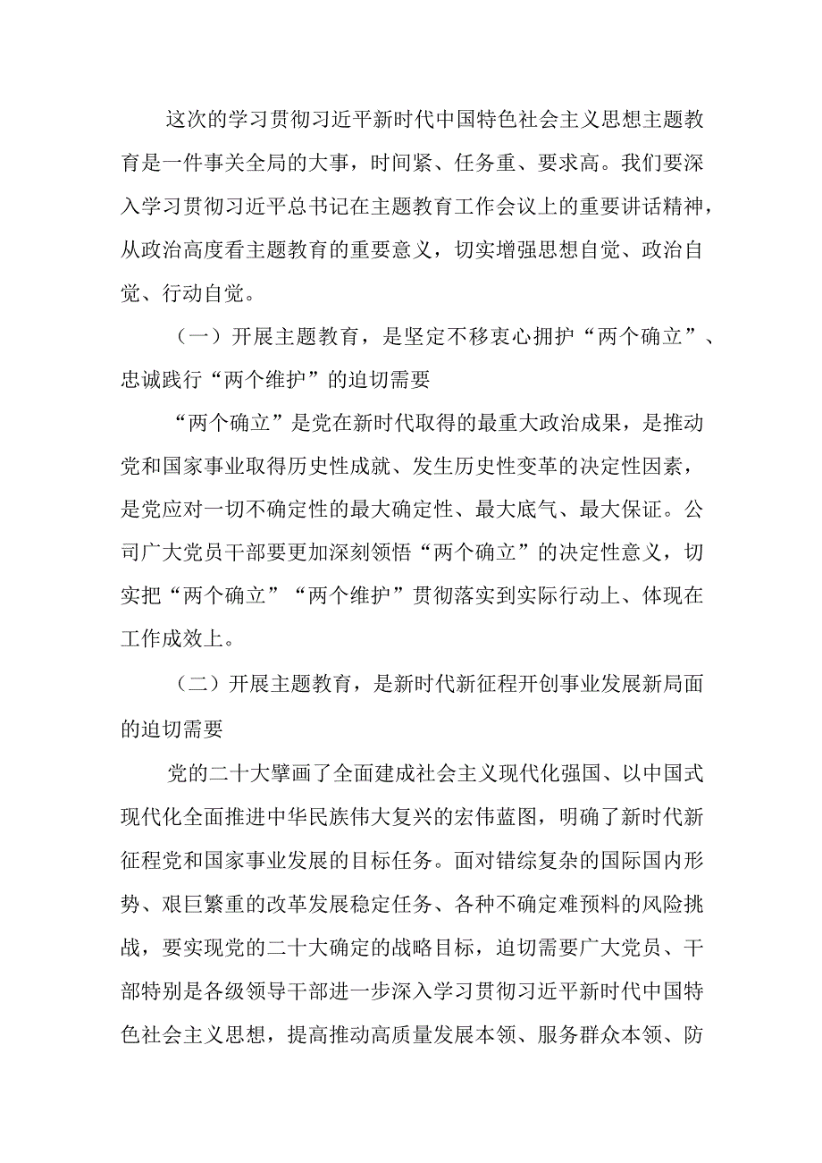 2023主题教育专题党课讲稿主题教育宣讲稿四篇.docx_第2页