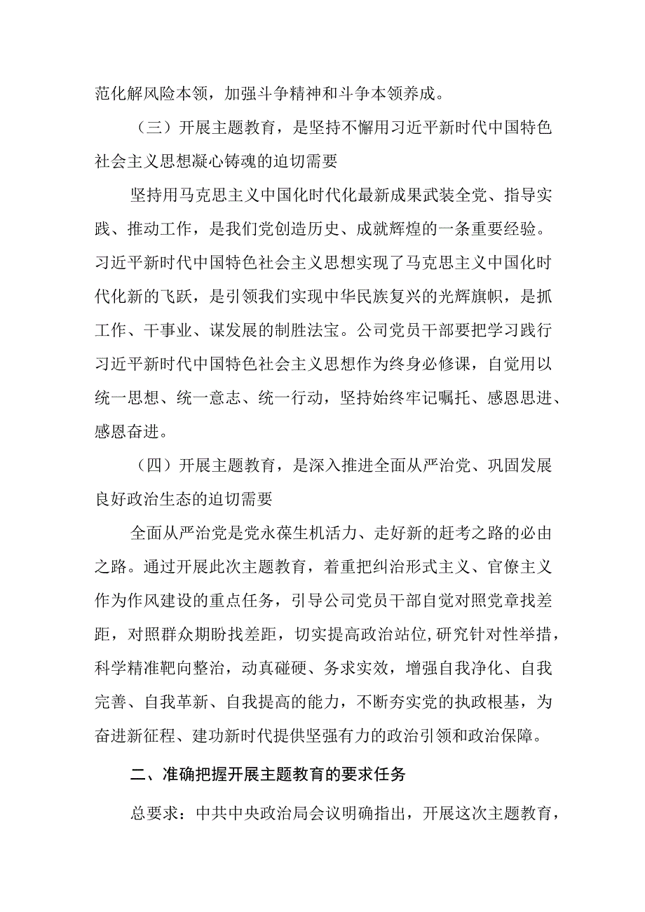 2023主题教育专题党课讲稿主题教育宣讲稿四篇.docx_第3页