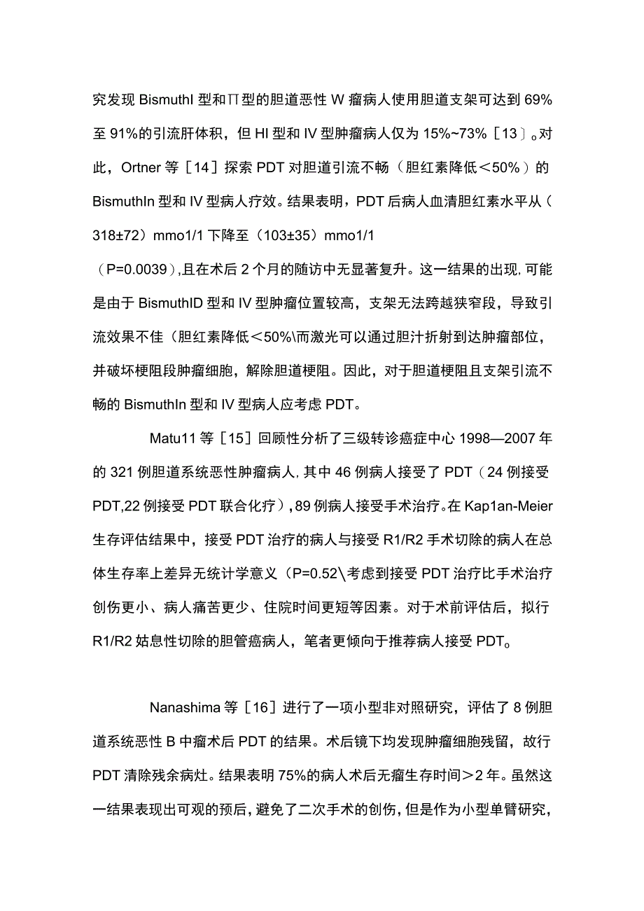 2023光动力治疗在胆管癌中应用研究进展全文.docx_第3页