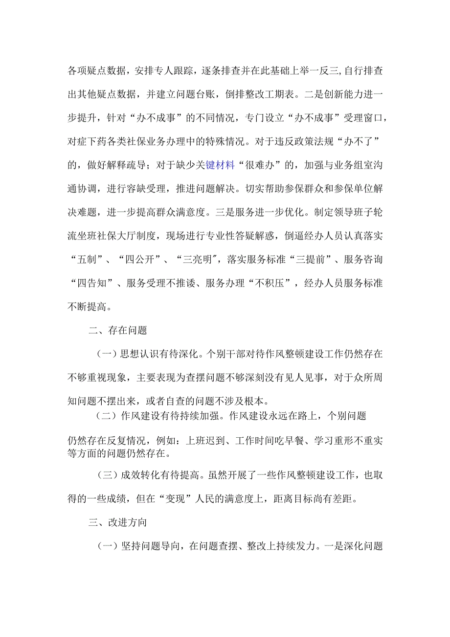 2023单位作风整顿建设阶段性.docx_第2页