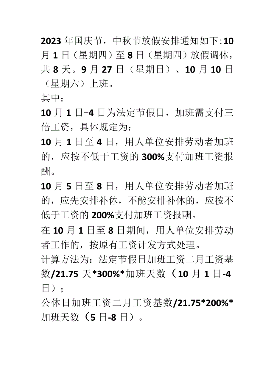 2023国庆放假安排表中秋节.docx_第1页