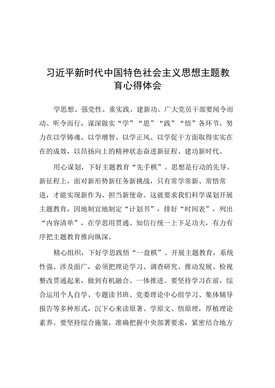 2023主题教育心得体会研讨发言稿十五篇.docx_第1页