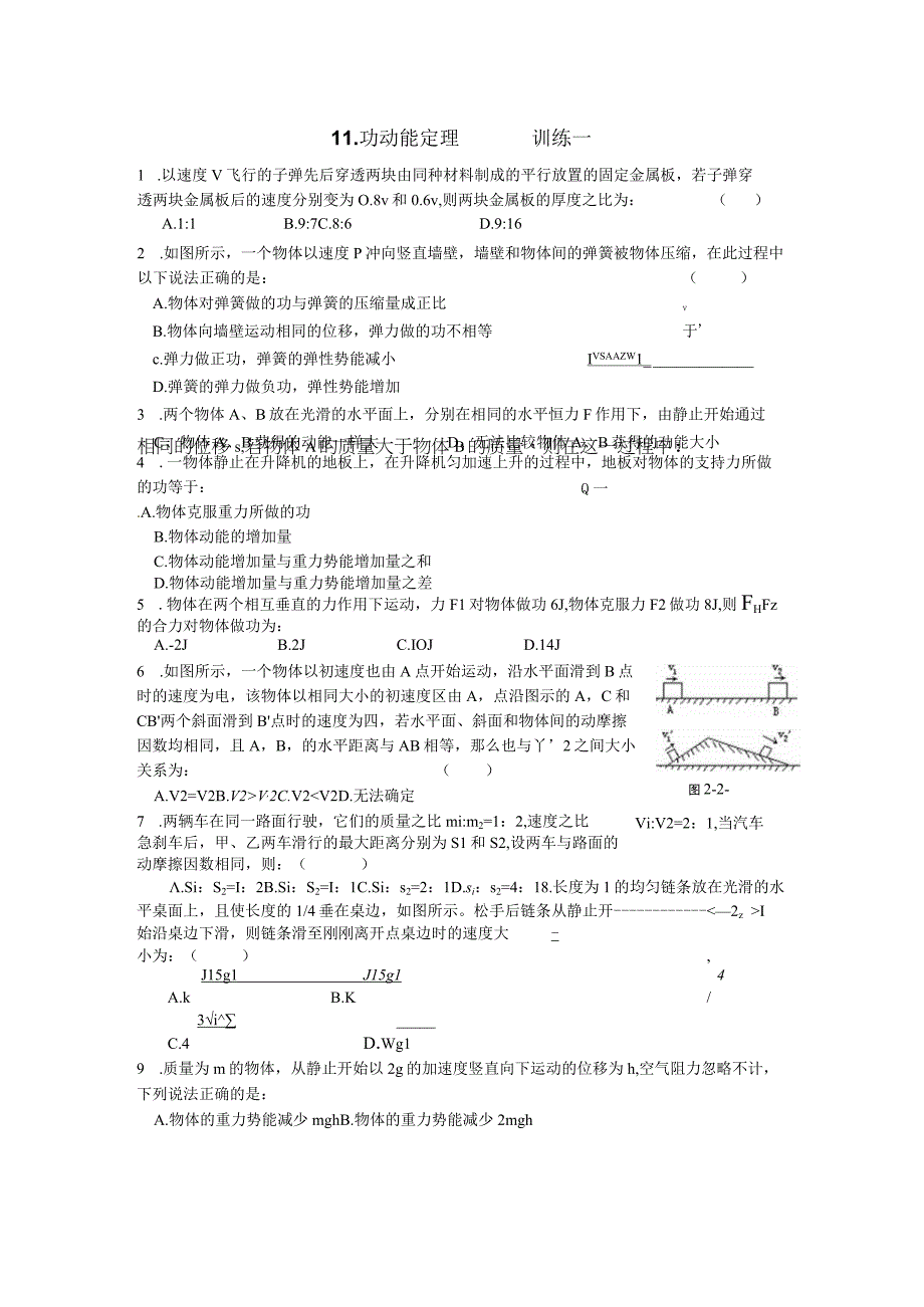 11 功 动能定理 训练1.docx_第1页