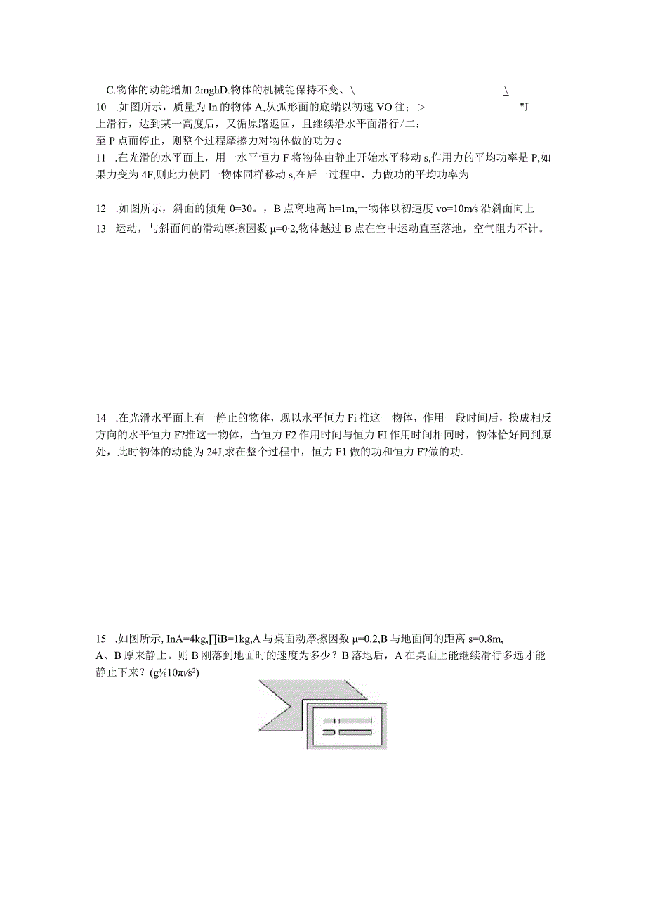 11 功 动能定理 训练1.docx_第2页