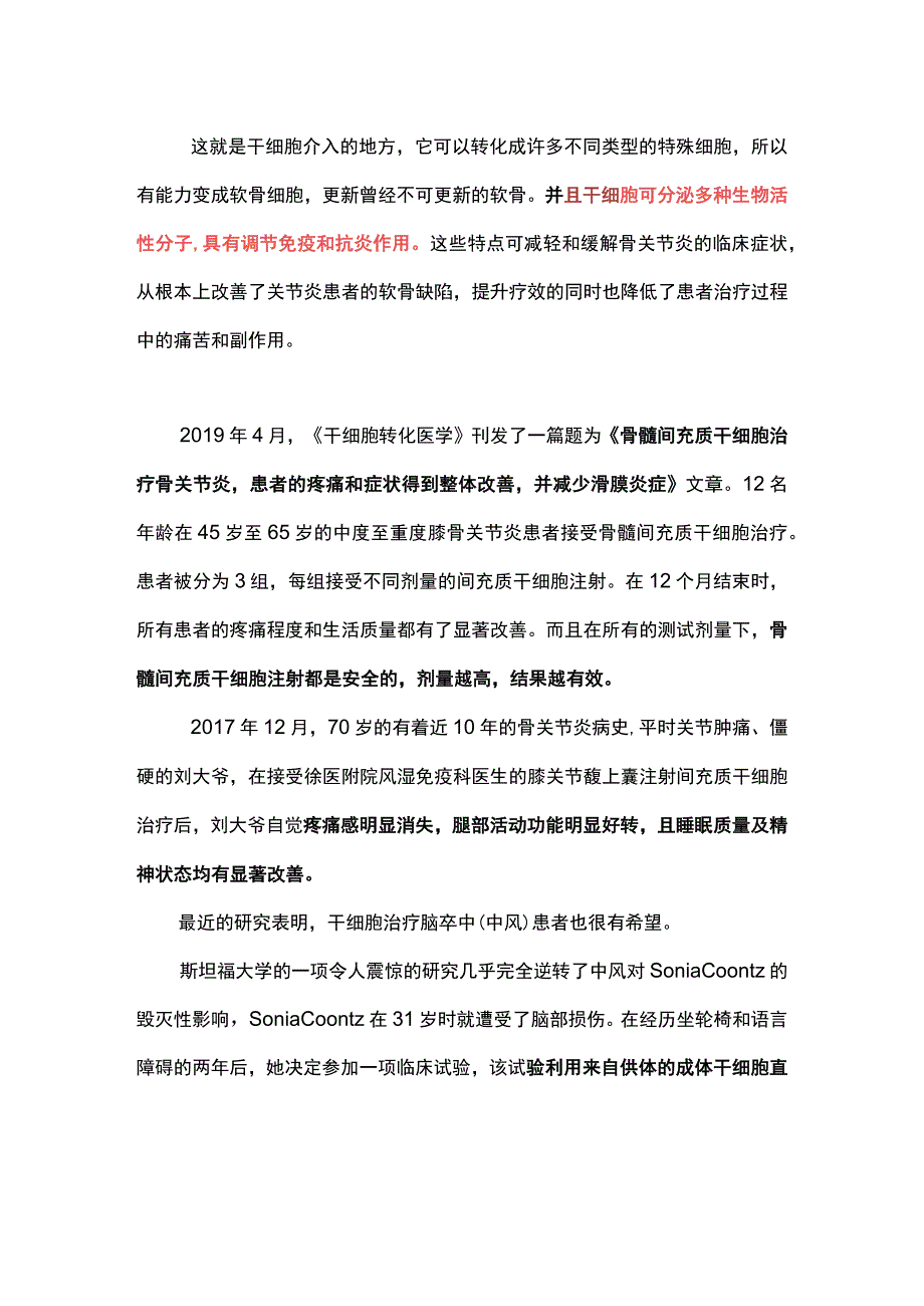 2023干细胞疗法的十大适应症全文.docx_第2页