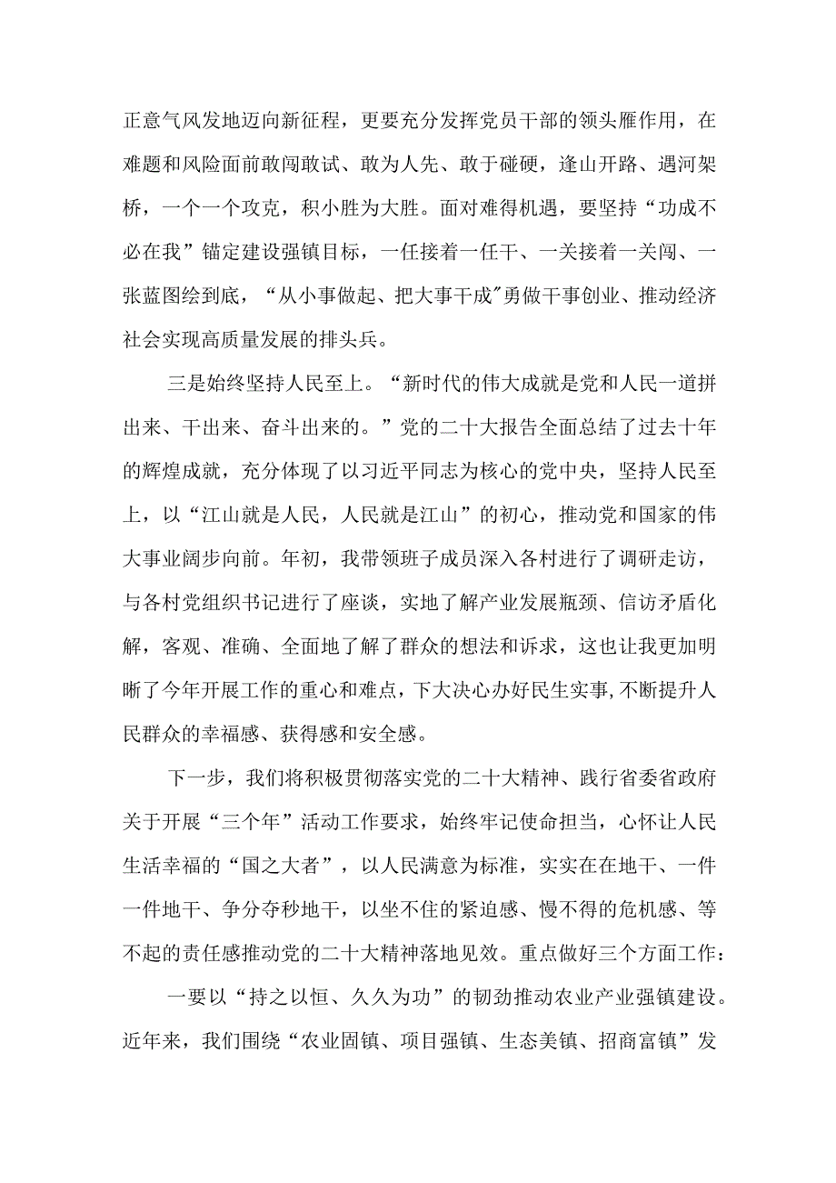 2023在学习贯彻党的二十大精神专题研讨培训班结业仪式上的交流发言讲话材料8篇.docx_第3页