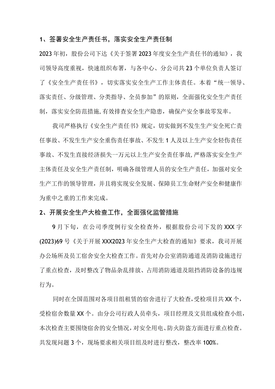 2023安全工作总结和来年安全计划.docx_第2页