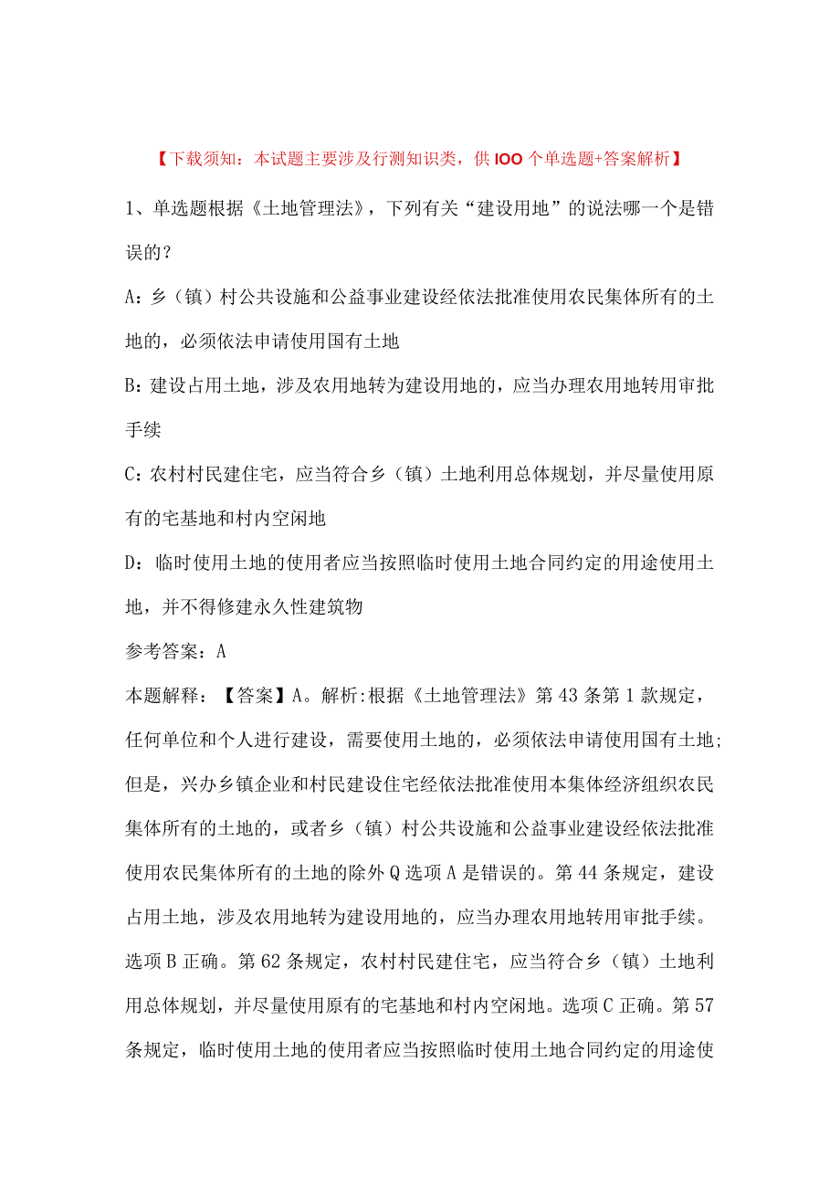 2023年03月安徽省铜陵市市直事业单位公开招聘工作人员冲刺题带答案.docx_第1页