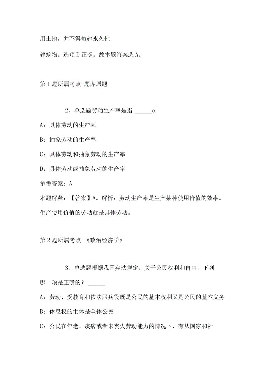 2023年03月安徽省铜陵市市直事业单位公开招聘工作人员冲刺题带答案.docx_第2页