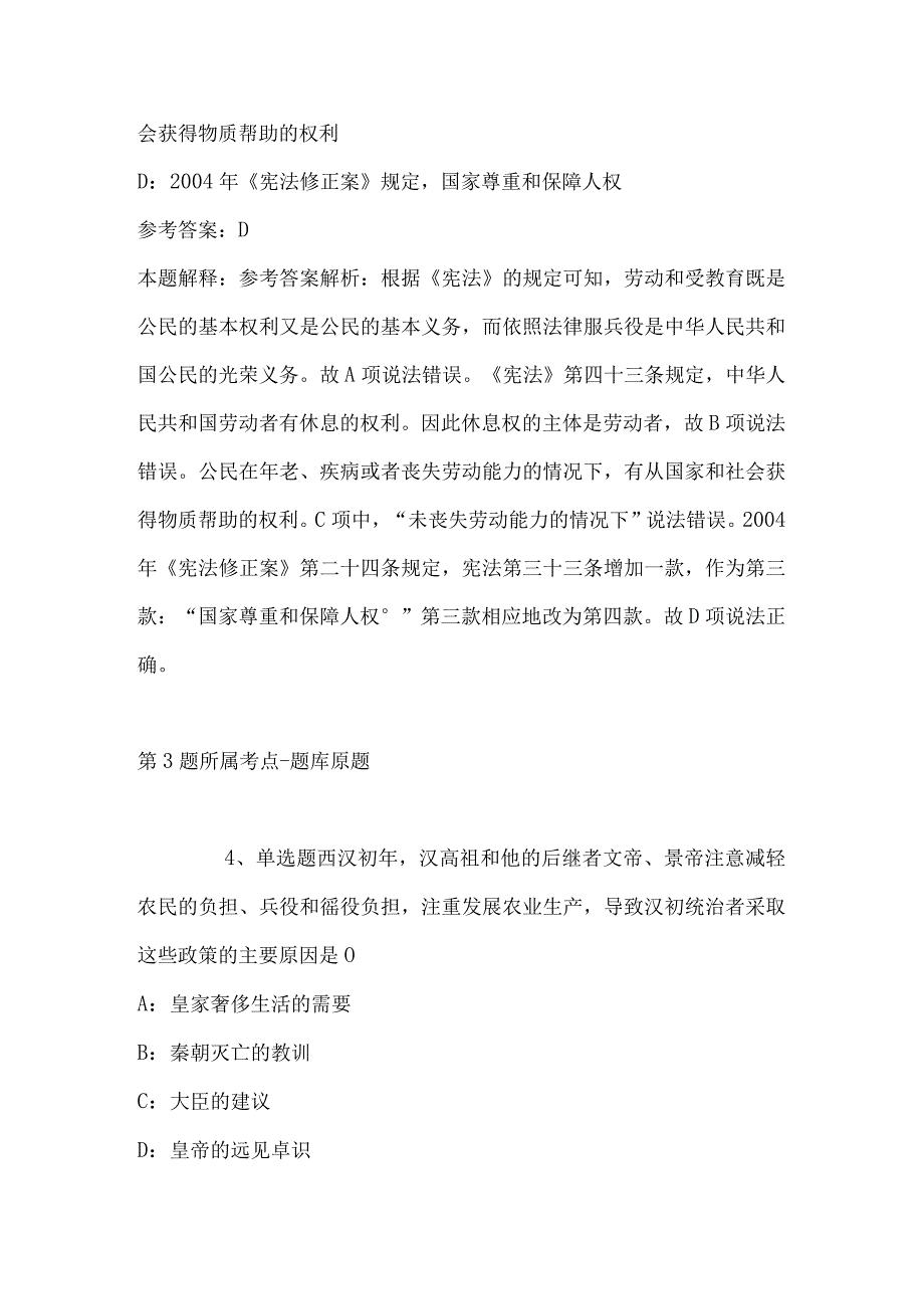 2023年03月安徽省铜陵市市直事业单位公开招聘工作人员冲刺题带答案.docx_第3页