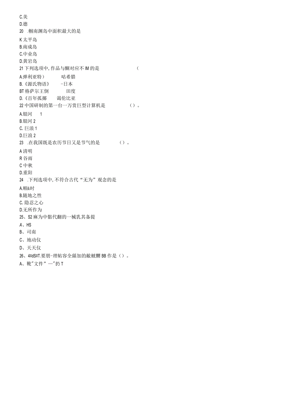 2015年教师资格证中学综合素质真题及答案解析pdf讲解.docx_第2页