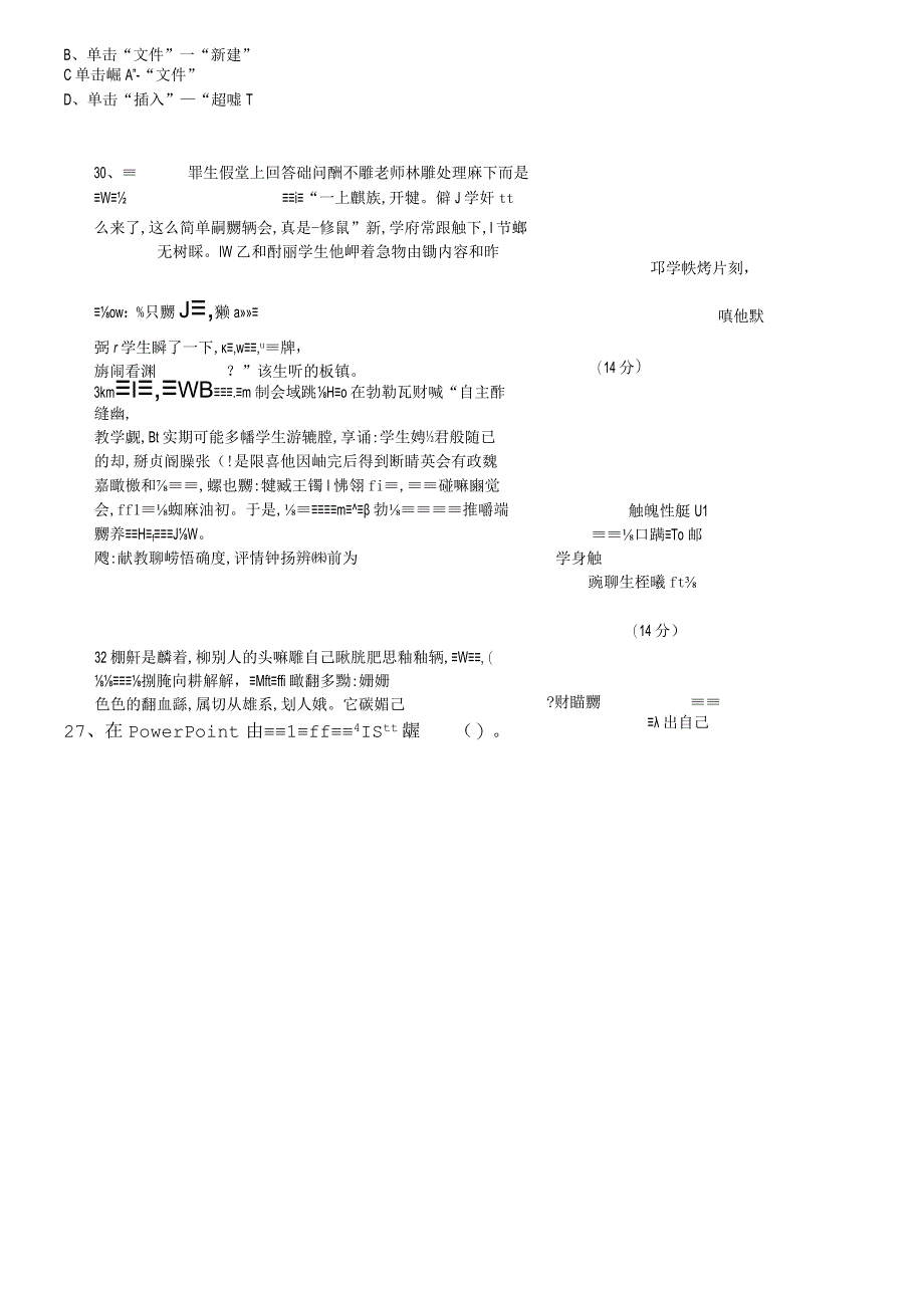 2015年教师资格证中学综合素质真题及答案解析pdf讲解.docx_第3页