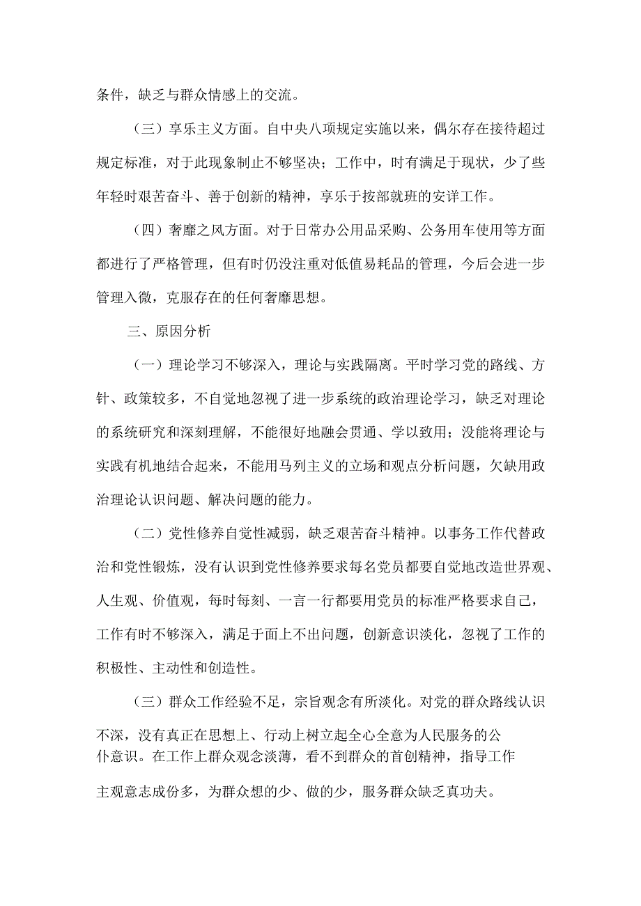 2023专题民主生活会整改措施范文五篇.docx_第2页