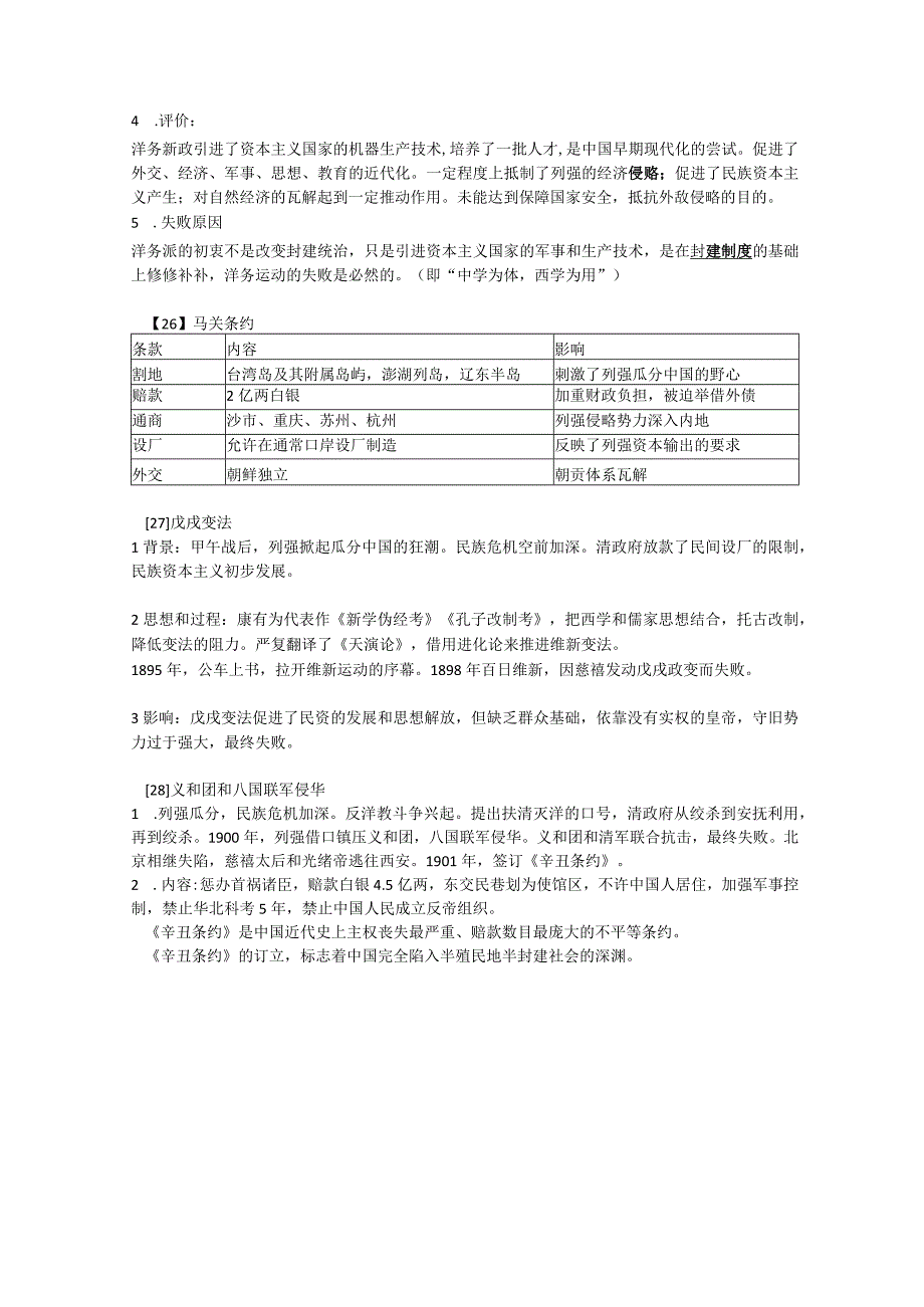 2023一轮复习要点4晚清18401911.docx_第2页