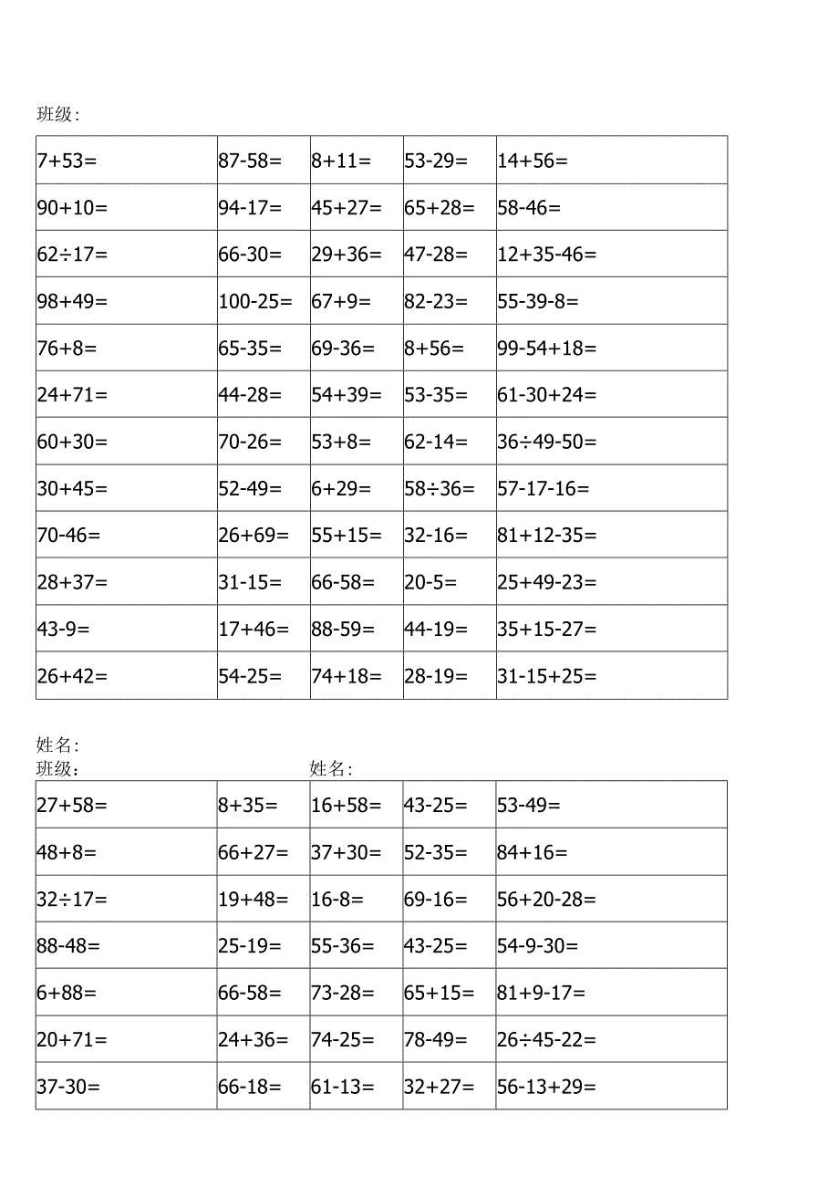 100以内加减法混合练习题初入学版精品.docx_第1页