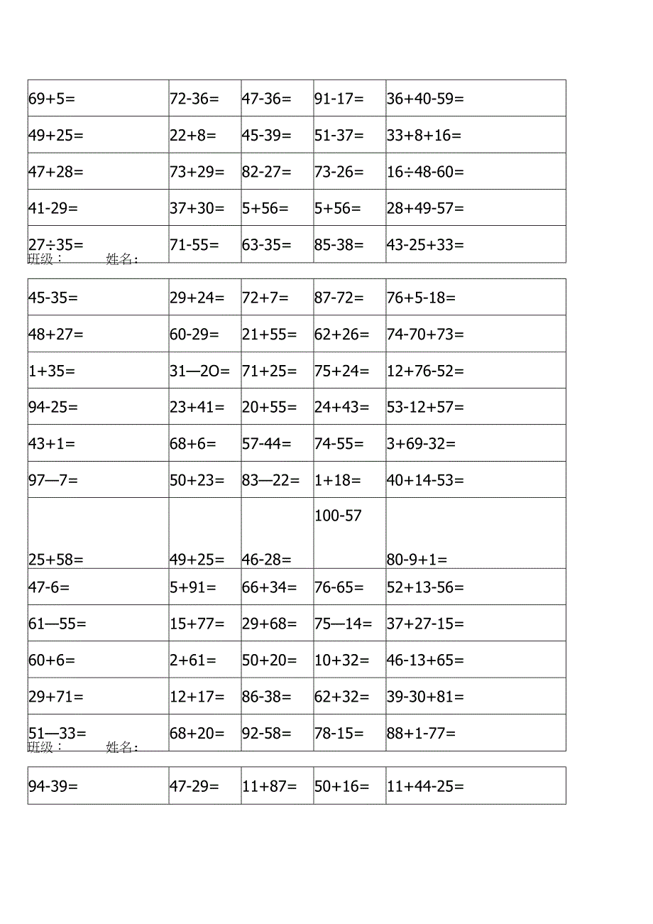 100以内加减法混合练习题初入学版精品.docx_第2页