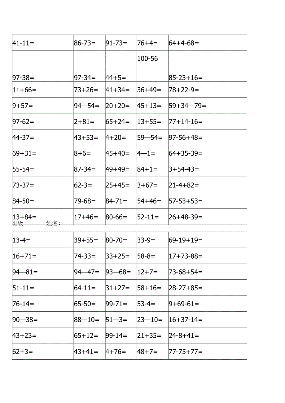 100以内加减法混合练习题初入学版精品.docx_第3页