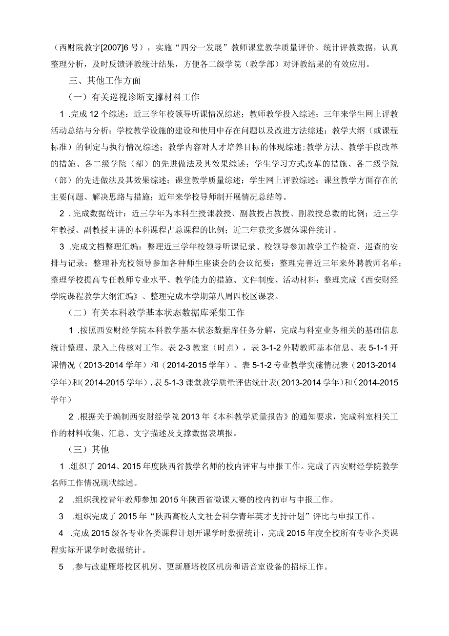 20132015年聘期述职报告.docx_第3页