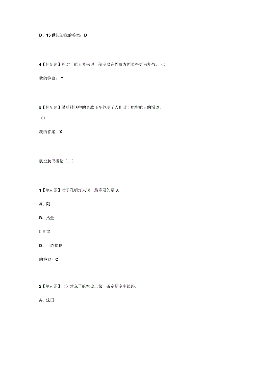 2019年超星尔雅航空航天概论试题及答案.docx_第2页