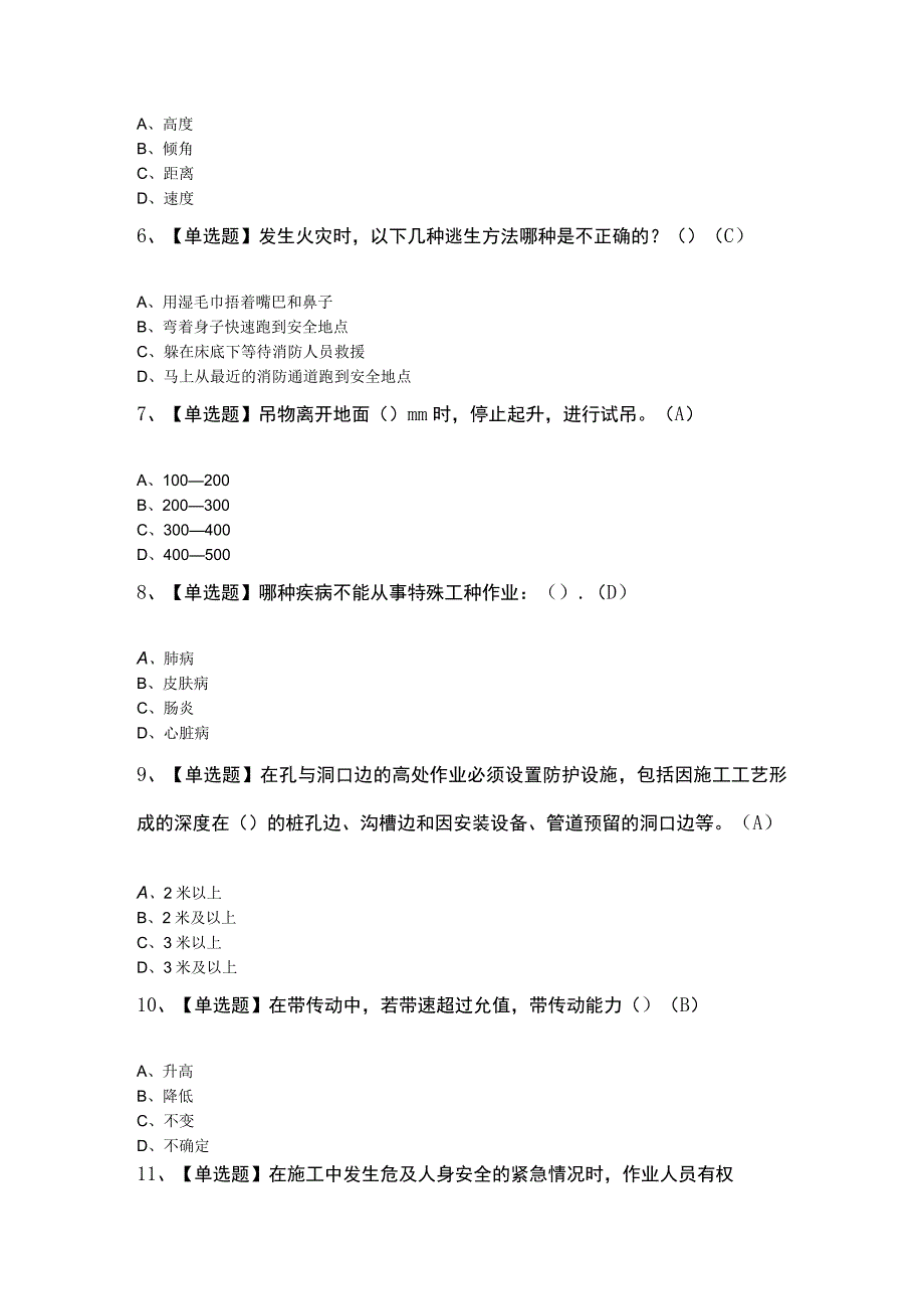 2023塔式起重机司机建筑特殊工种考试100题含答案.docx_第2页