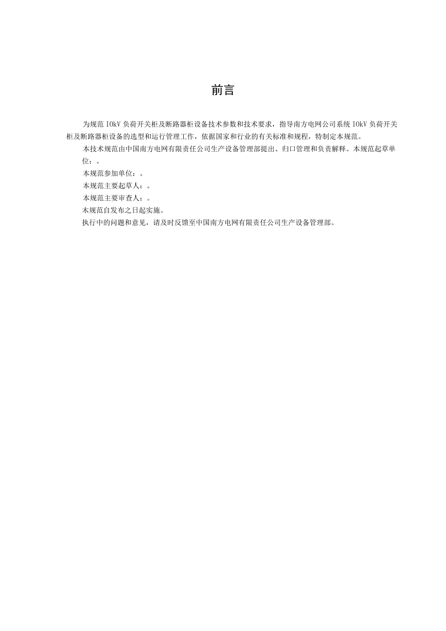 10kV常压密封空气绝缘环网柜技术规范书专用部分.docx_第2页