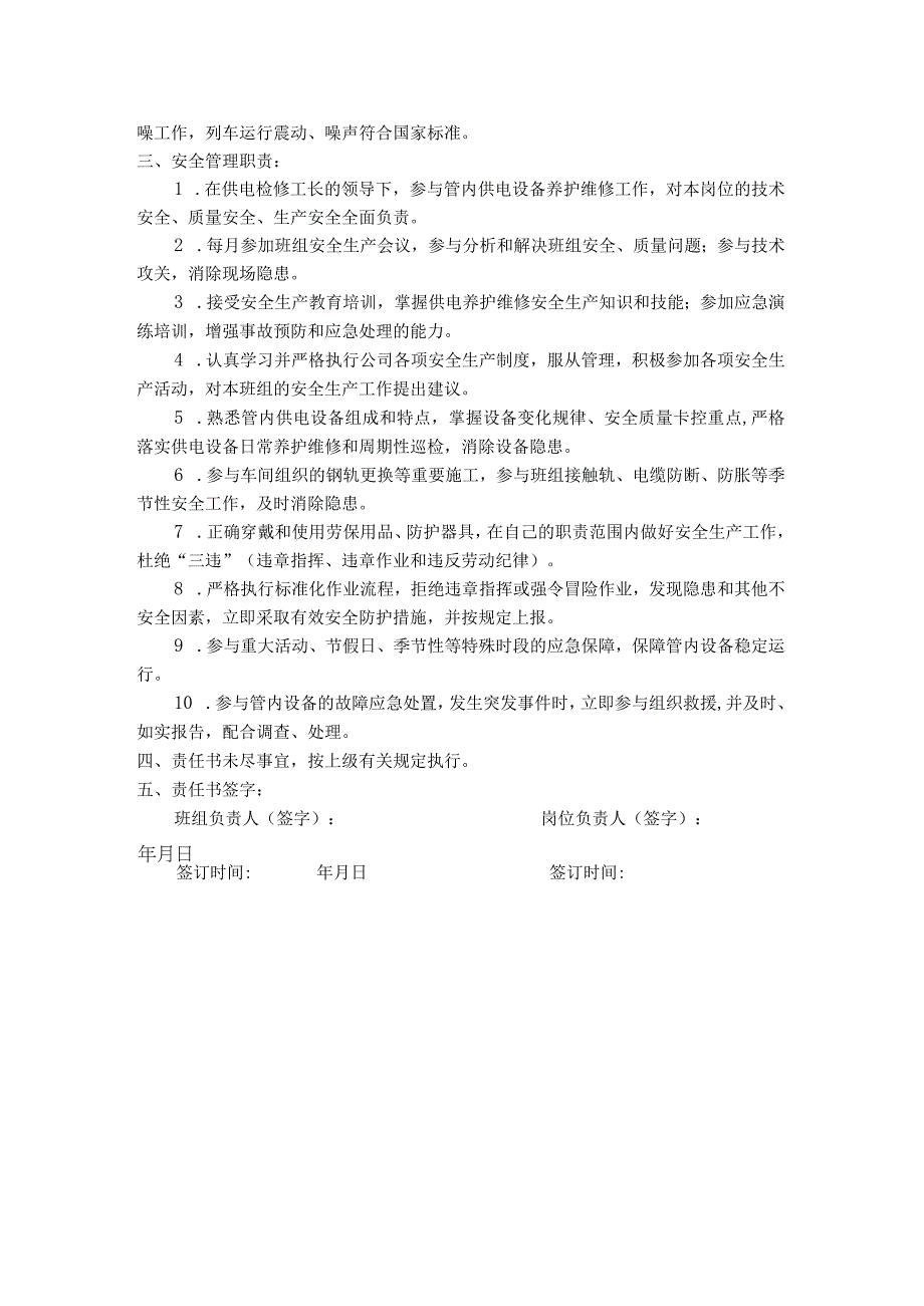 13安全生产责任书供电检修工.docx_第2页