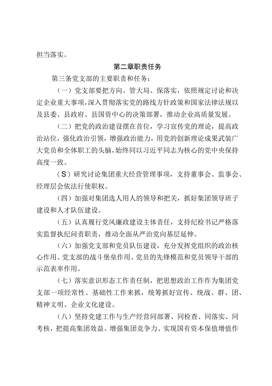 14党支部会议议事规则修订.docx_第2页