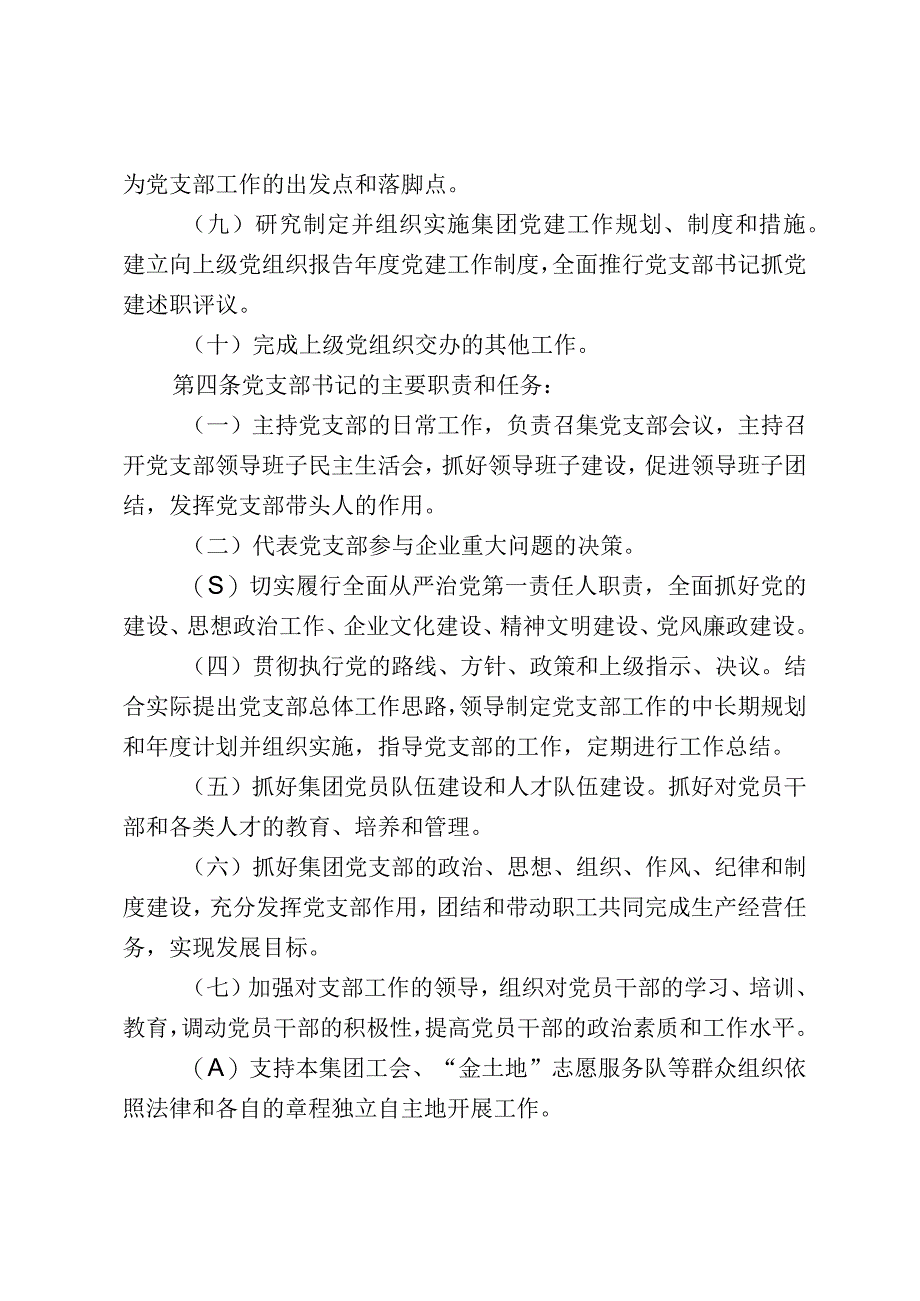 14党支部会议议事规则修订.docx_第3页