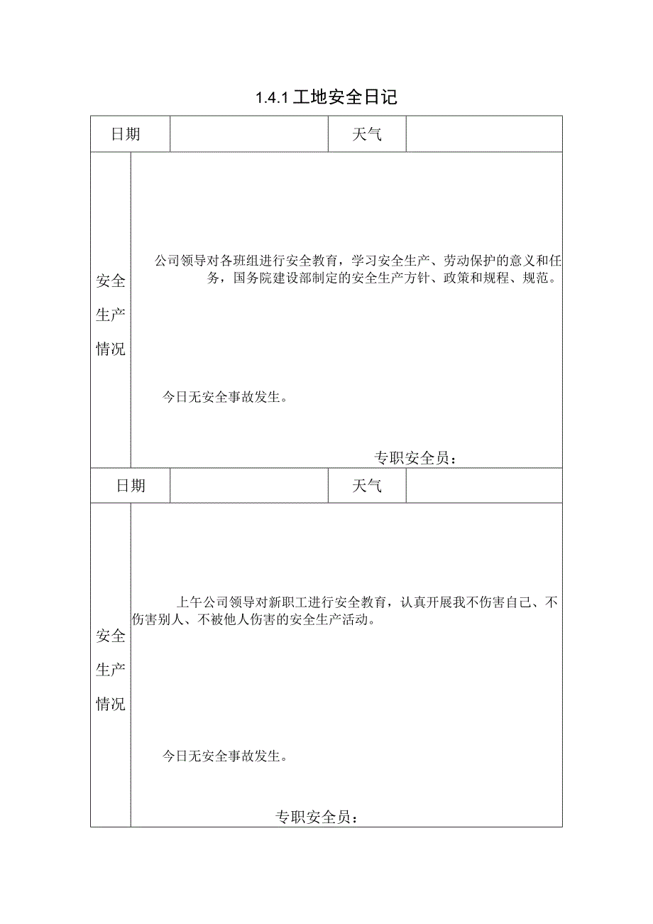 141 工 地 安 全 日 记3.docx_第1页