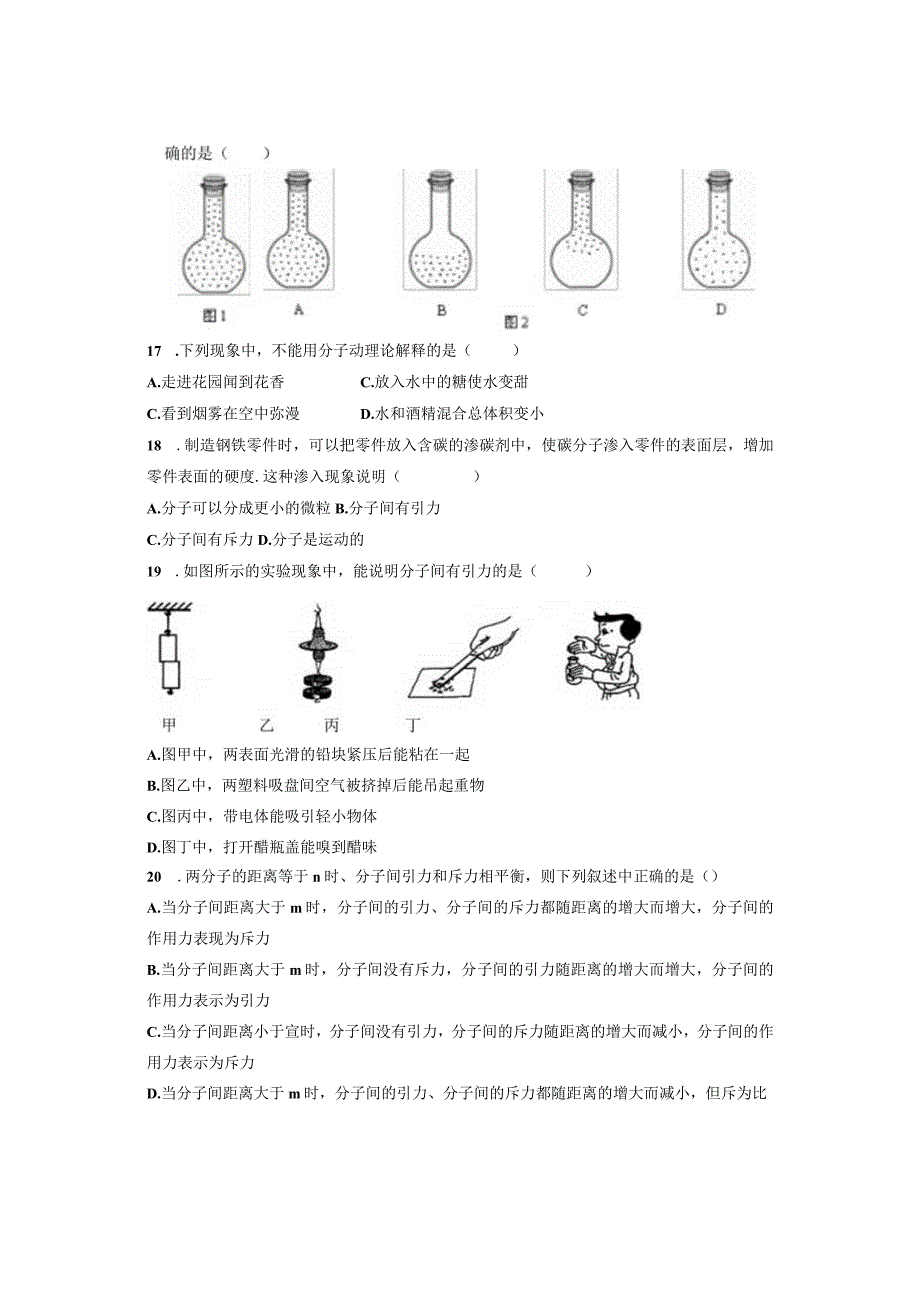 131 分子热运动课堂训练.docx_第3页