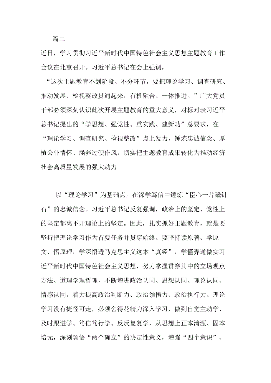 2023处级领导主题教育学习研讨发言共2篇.docx_第3页