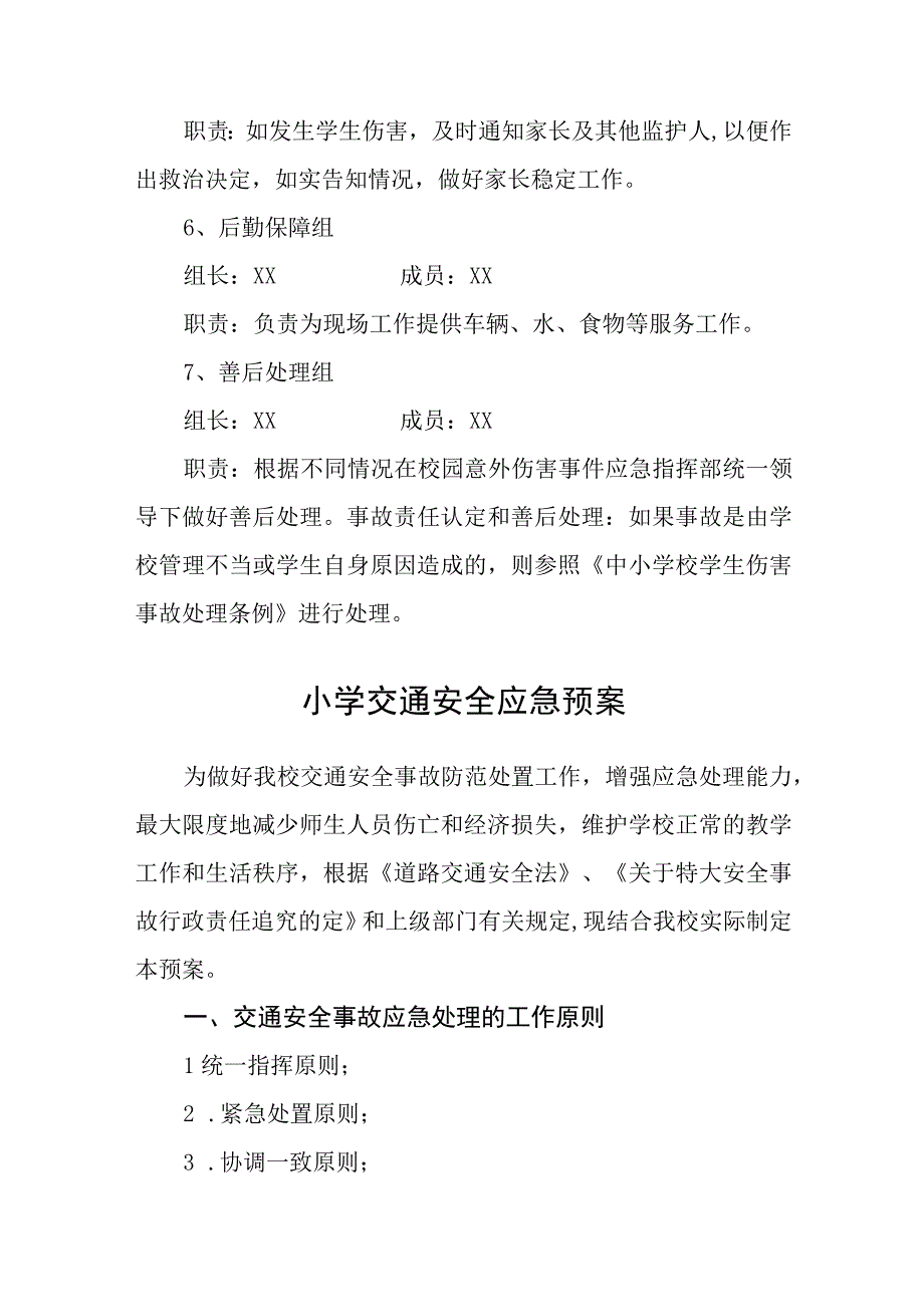 2023小学校园突发事件应急预案范文合集三篇.docx_第3页