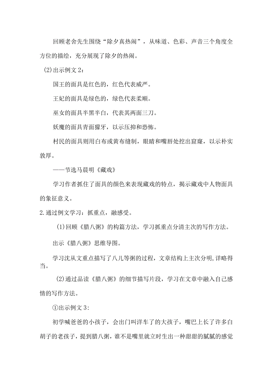 20232023年部编版六年级下册第一单元习作：家乡的风俗教学设计附板书共两套.docx_第3页