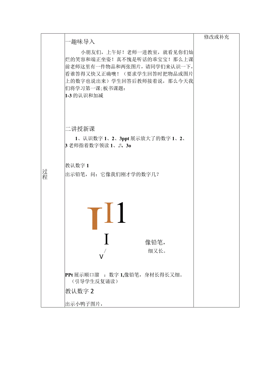 1—3的认识和加减教学设计幼小衔接案例.docx_第2页