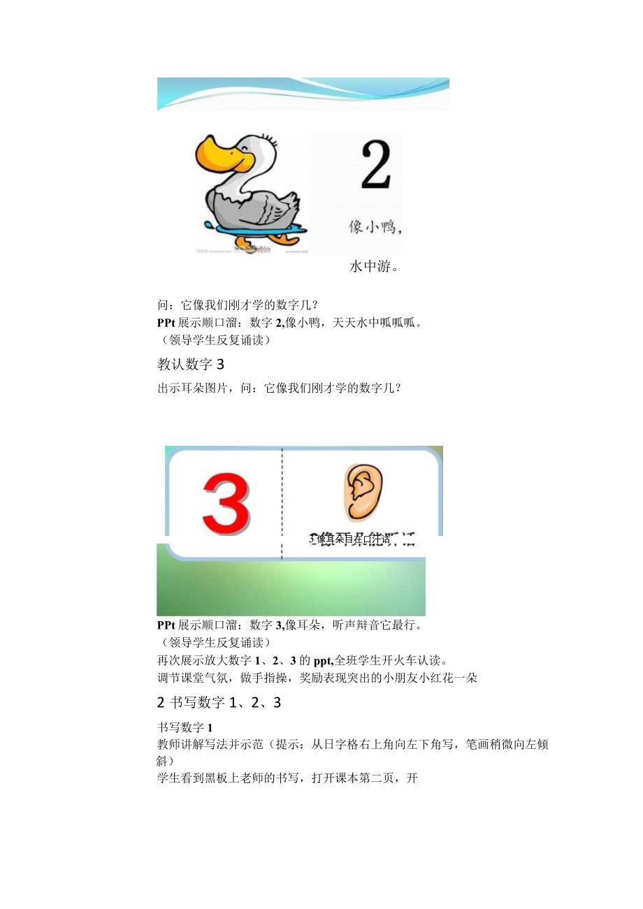 1—3的认识和加减教学设计幼小衔接案例.docx_第3页