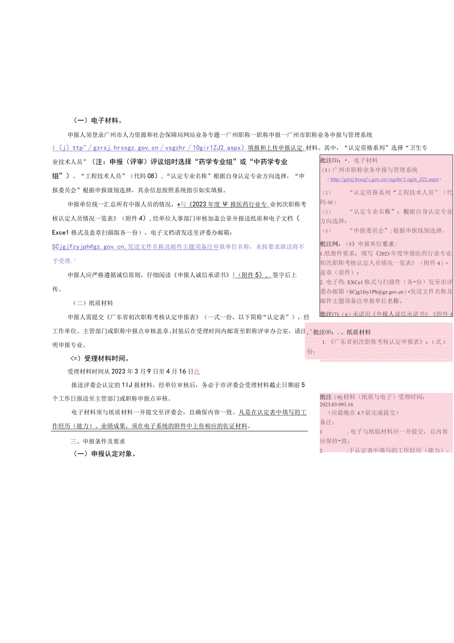 1关于开展2023年度广州市医药行业相关专业初次职称考核认定工作的通知.docx_第2页